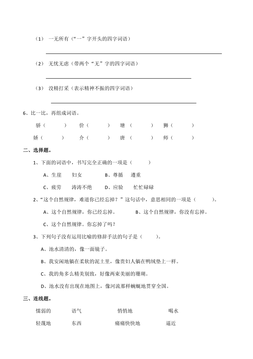 8.《池子与河流》练习题（含答案）