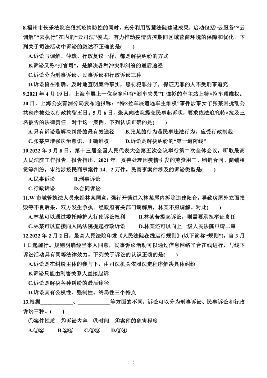 9.2  解析三大诉讼（同步训练）（含解析）—2023-2024学年高二下学期政治选择性必修2（统编版(2019））