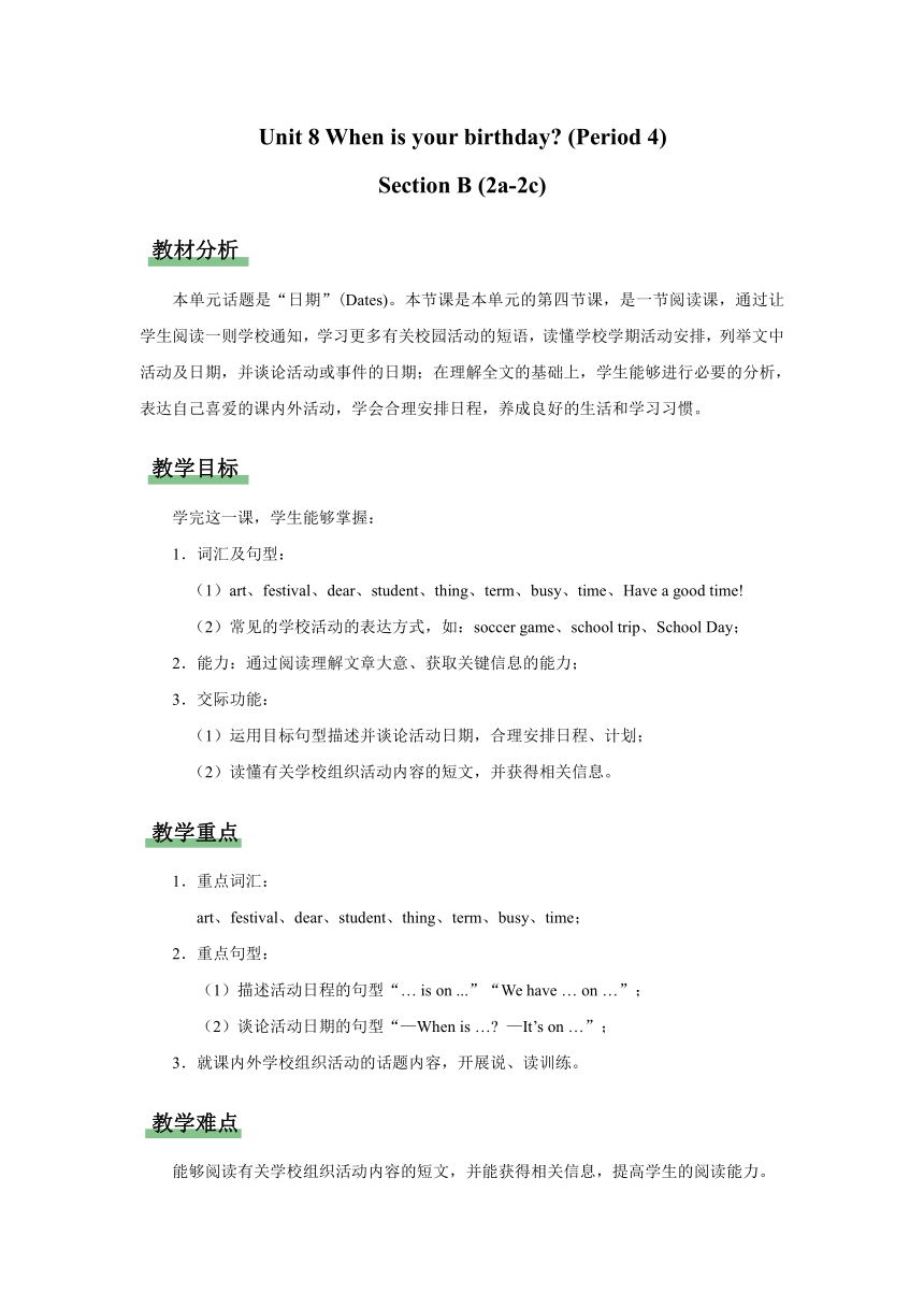 人教版七年级上册Unit 8 When is your birthday?Section B (2a-2c)教学设计