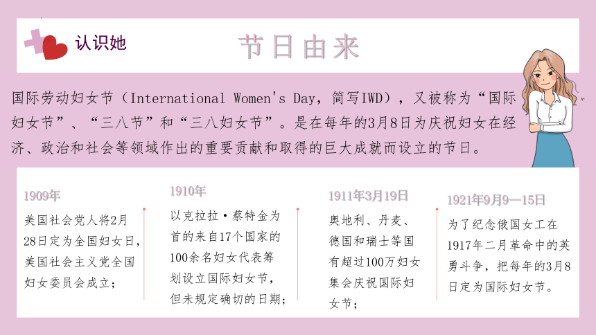 小学生主题班会通用版妇女节 致敬“她”力量 课件(共23张PPT)