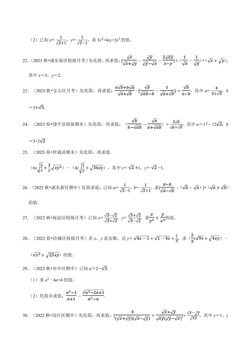 专题1.5 二次根式的化简求值专项训练（30道）（含解析）