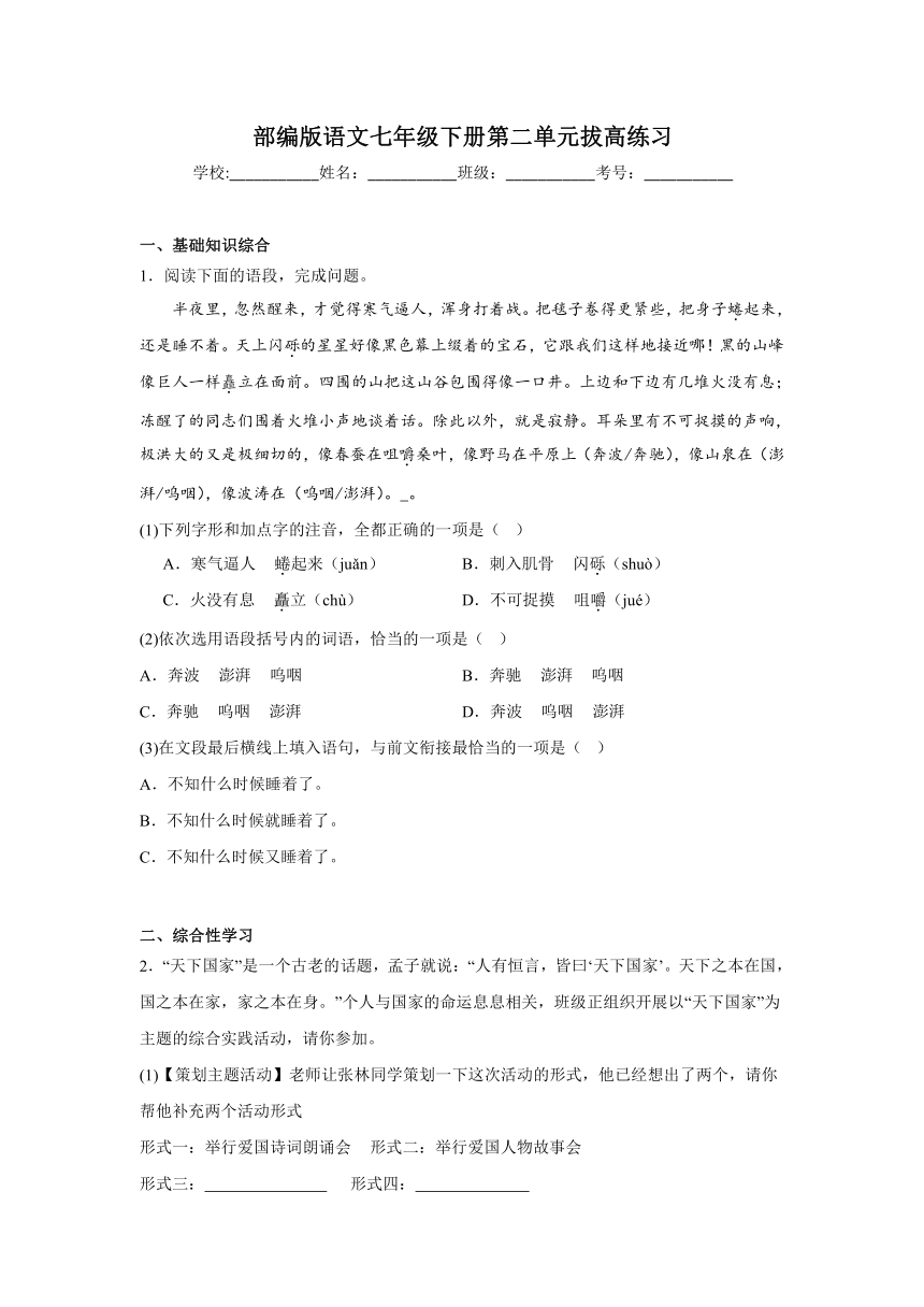 部编版语文七年级下册第二单元拔高练习（含答案）