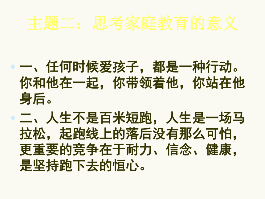 有爱在,希望就在!------九年级上第一次家长会课件(共30张PPT)