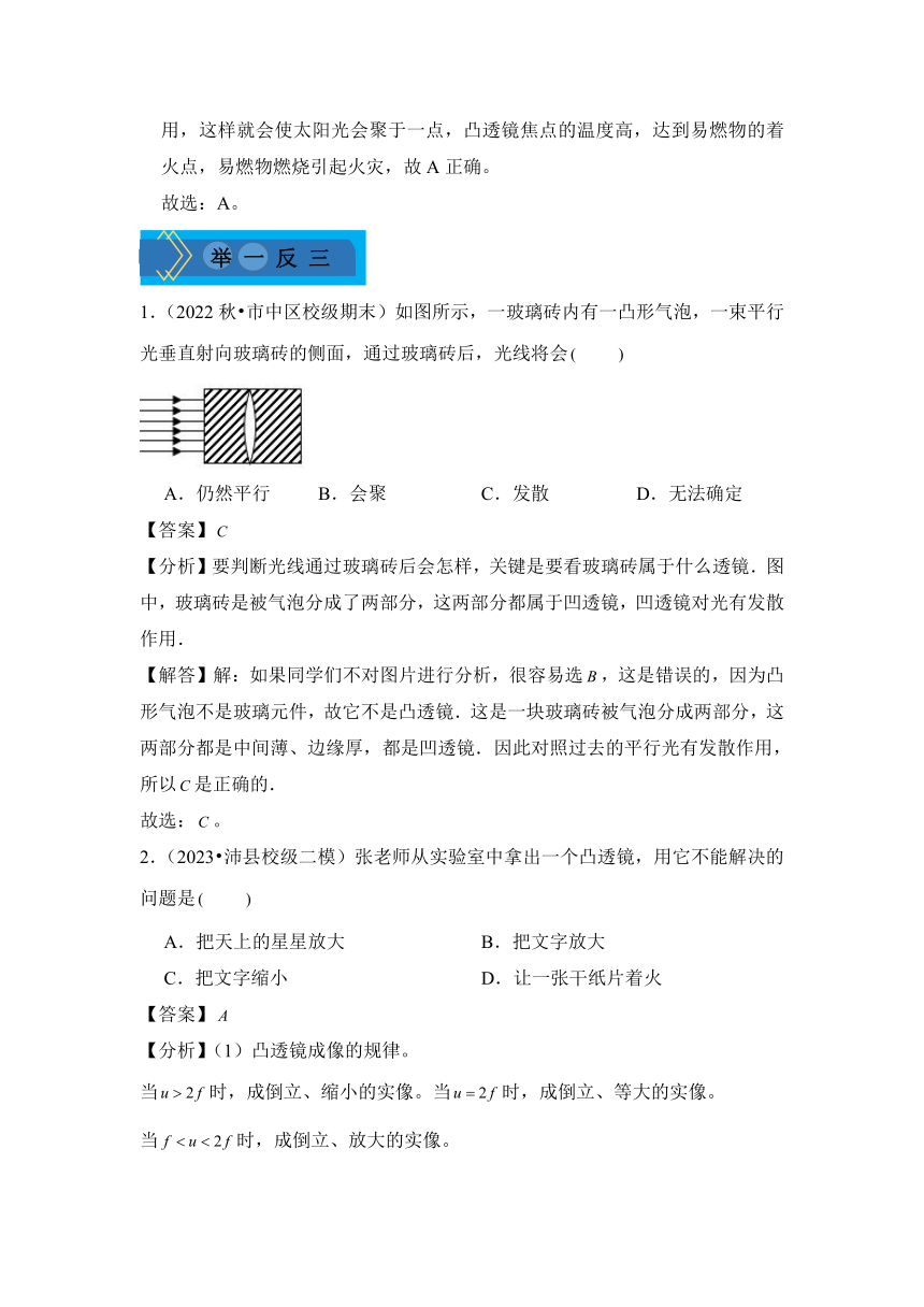 2024年中考物理复习专题08 透镜及其应用讲义（含解析）