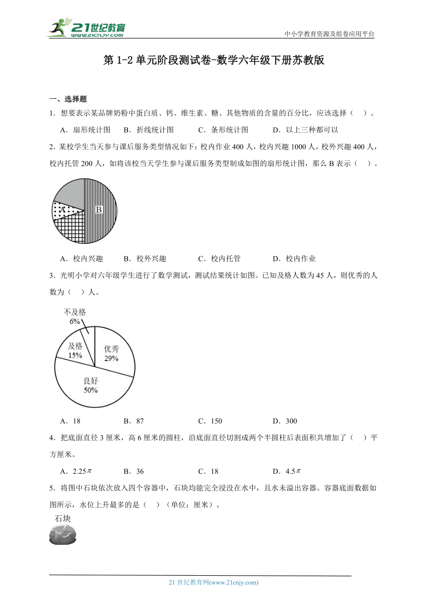 第1-2单元阶段测试卷-数学六年级下册苏教版（含答案）