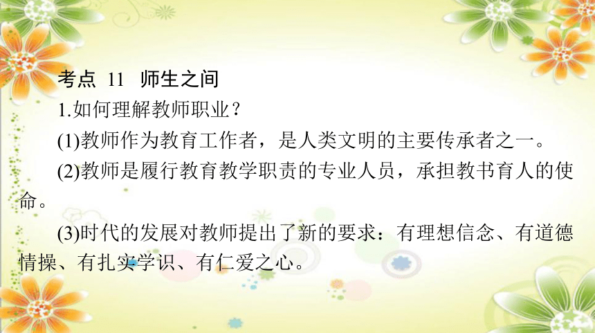 2024年中考道德与法治课件(共91张PPT)：专题三 孝敬父母 师友同行