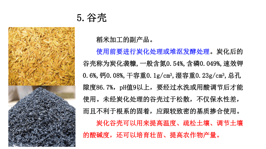 2.2育苗基质准备 课件(共33张PPT)-《蔬菜生产技术》同步教学（中国农业出版社）