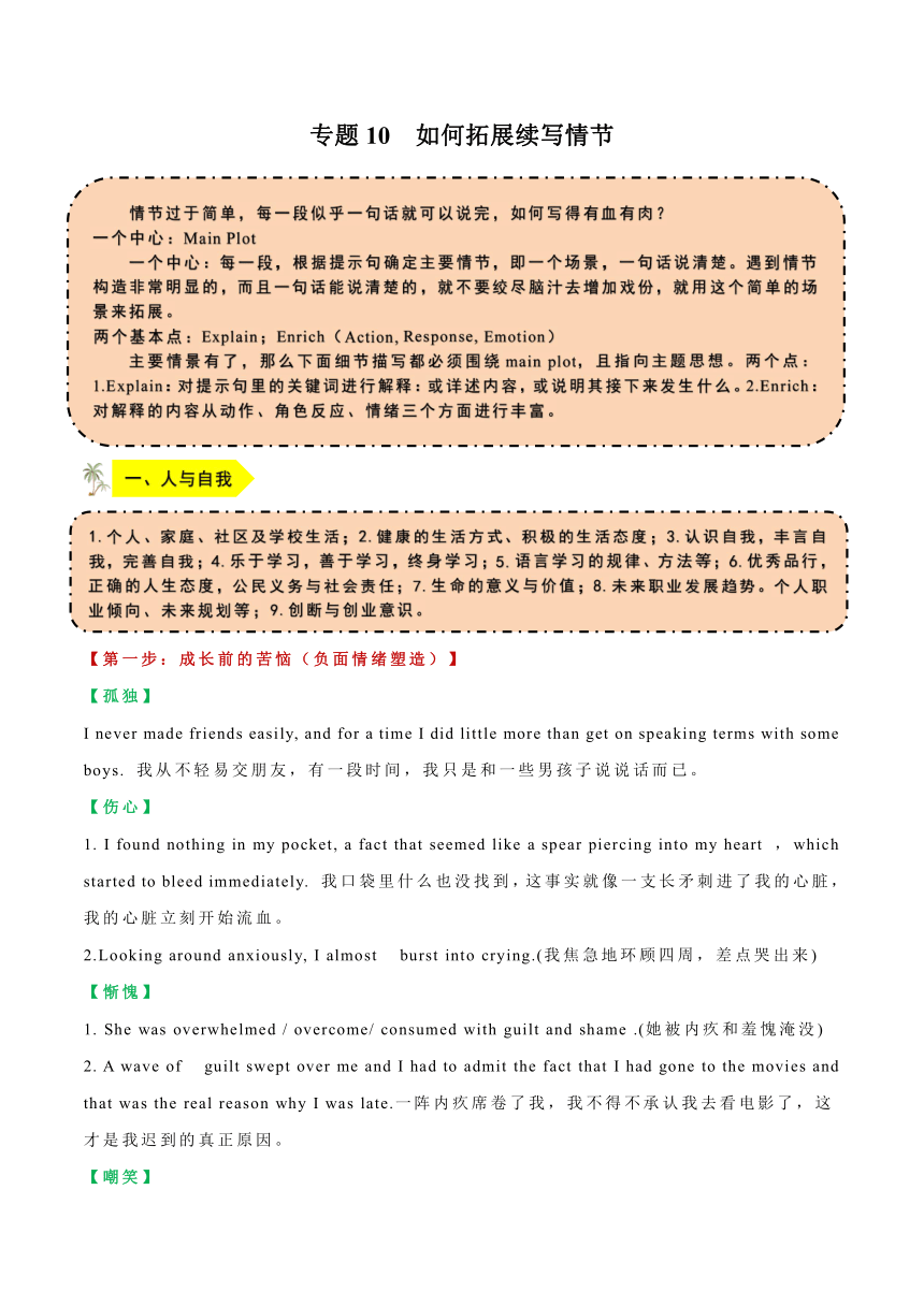 2024年新高考英语读后续写思维培优专题10  如何拓展续写情节素材