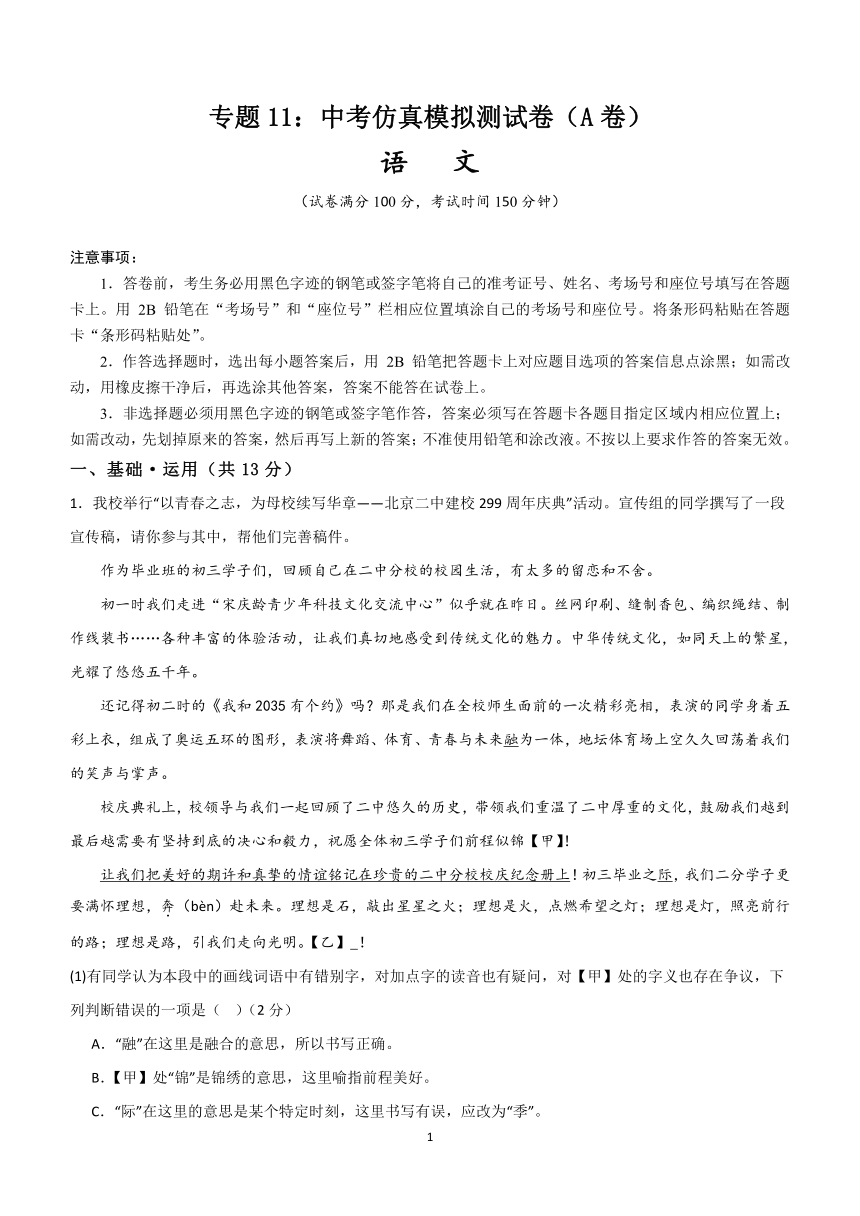 专题11：中考仿真模拟测试卷（A卷）-2024中考语文重难考点通关训练与模拟测试（北京专用）（含解析）