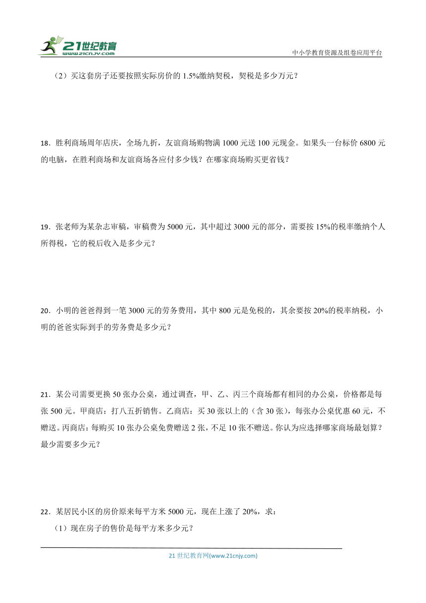 人教版六年级下册数学第二单元百分数（二）应用题专题训练（含答案）