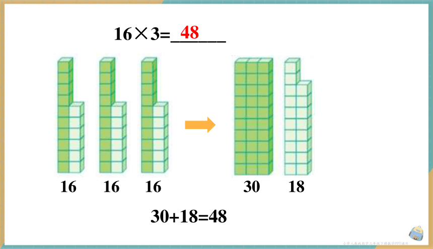 人教版小学数学三年级下册4.1 口算乘法 课件（共19张PPT）