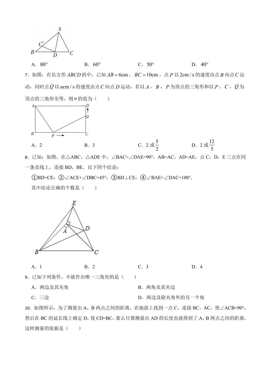 2023-2024学年北师大版七年级数学下册 第四章 三角形  单元复习题（解析版）