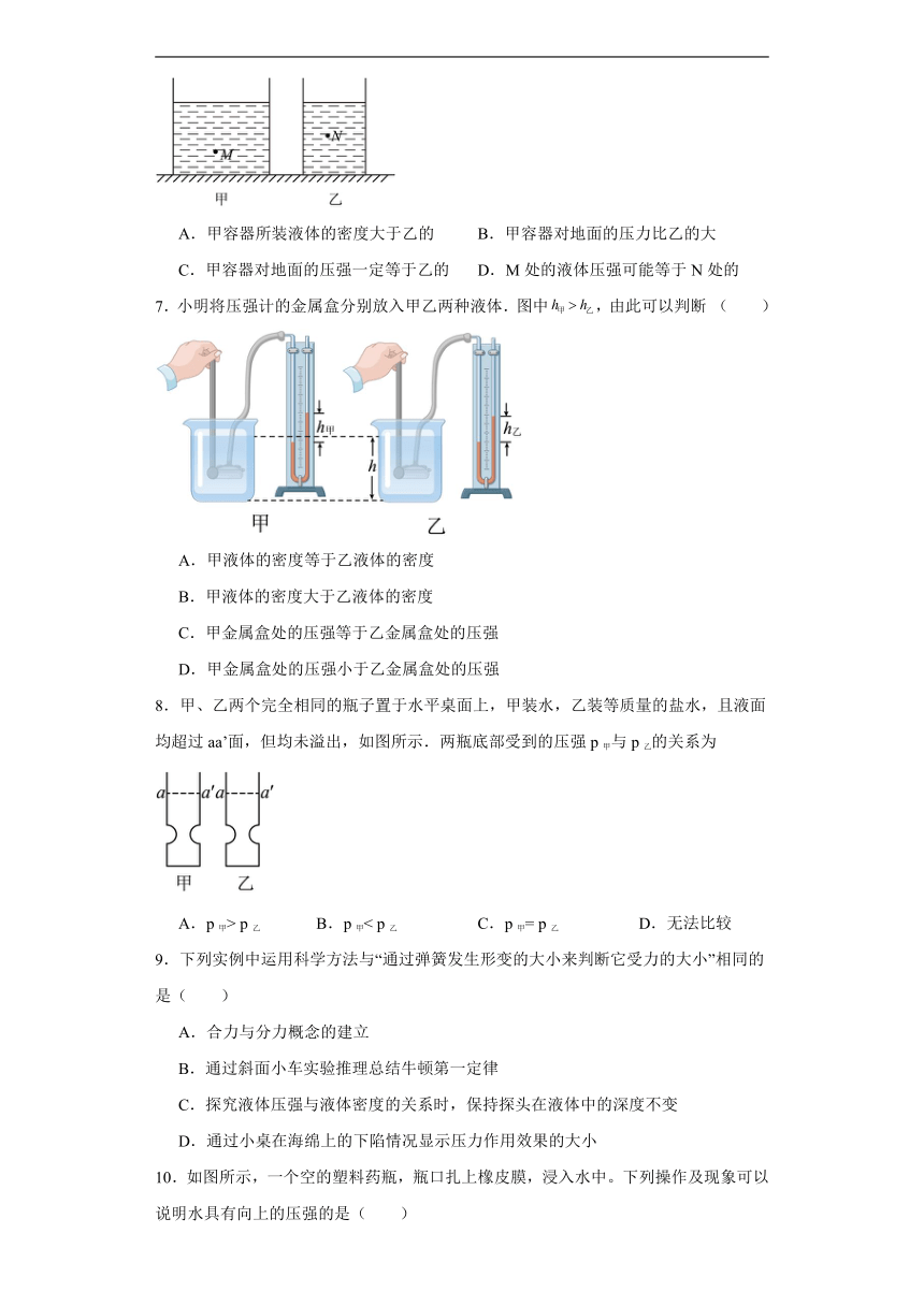 8.2研究液体的压强同步练习（含答案）沪粤版物理八年级下册