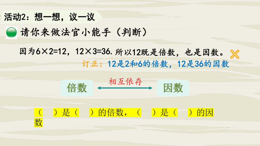 北师大版五年级上册《倍数与因数》课件(共16张PPT)