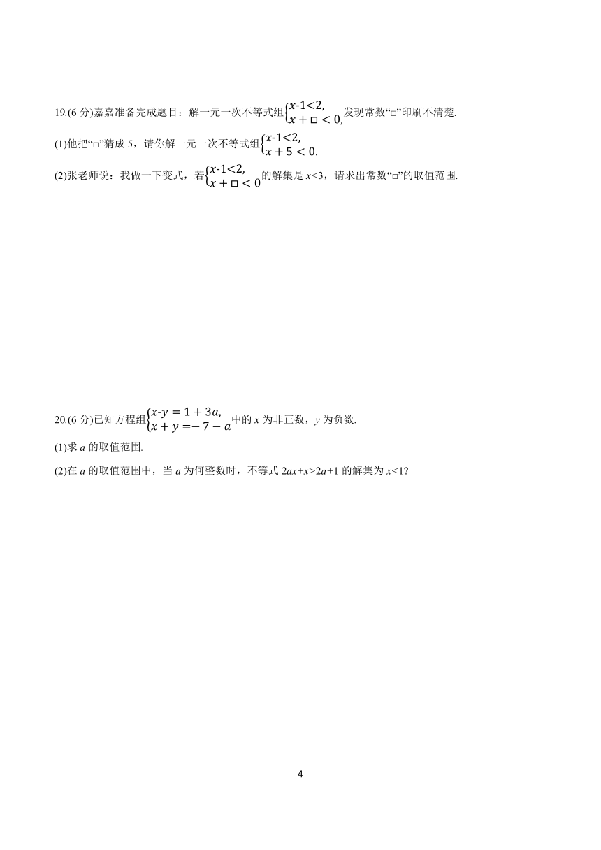 第9章 不等式与不等式组 分层作业(含答案) 2023-2024学年初中数学人教版七年级下册