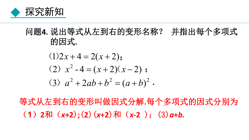 冀教版数学七年级下册11.1 因式分解 课件（共20张PPT)