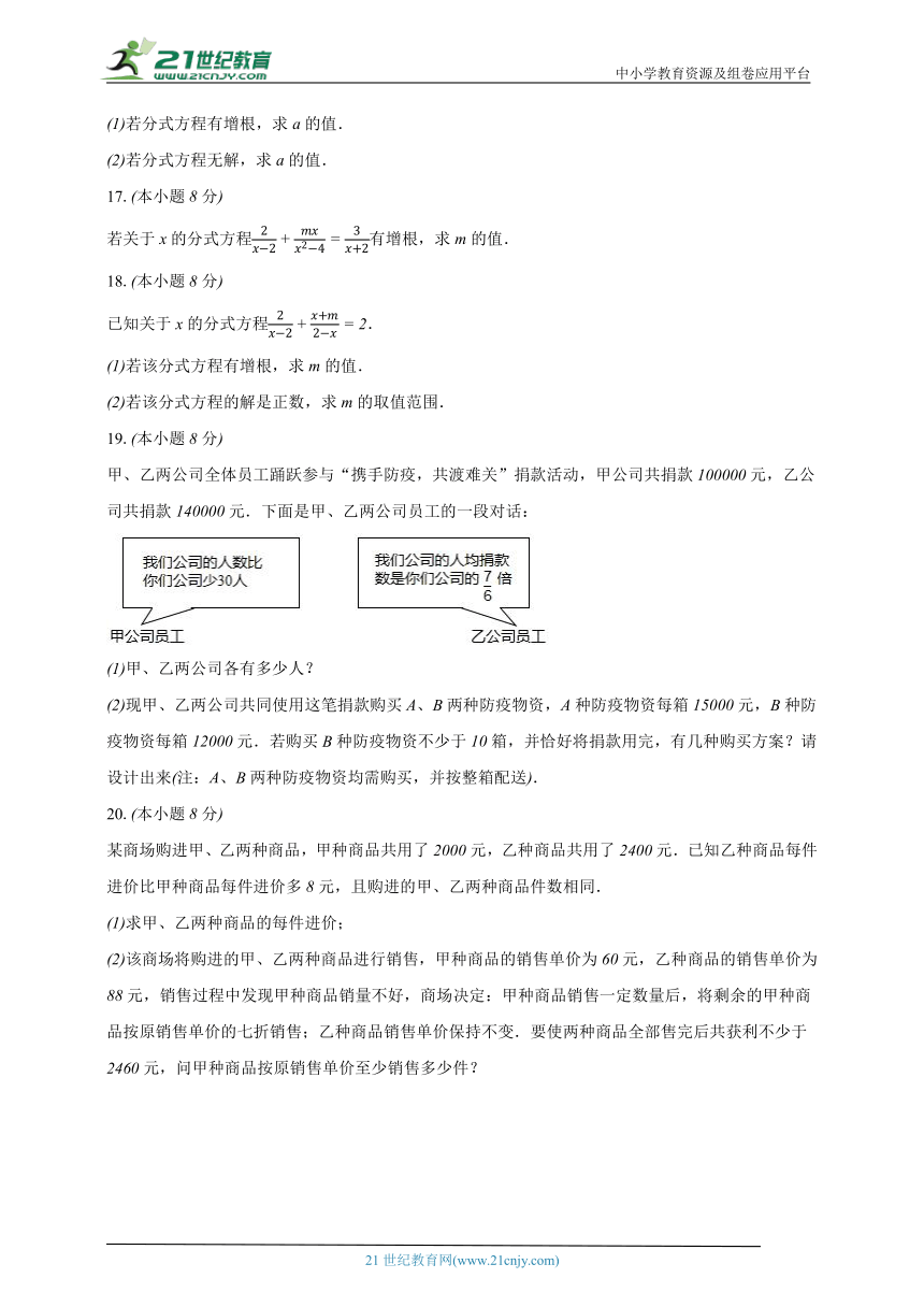 10.5分式方程  苏科版初中数学八年级下册同步练习（含解析）