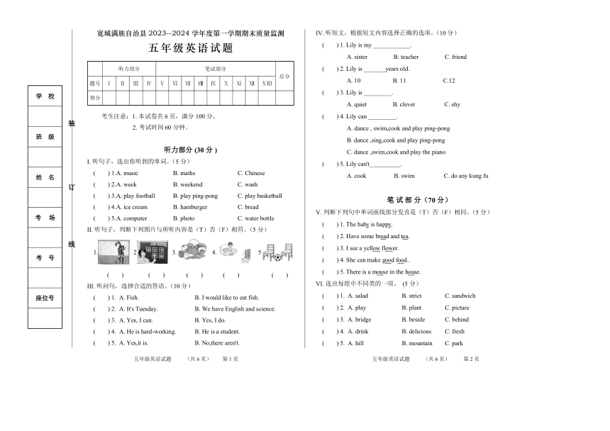 河北省承德市宽城满族自治县2023-2024学年五年级上学期期末考试英语试题（PDF版，无答案及听力原文及音频）