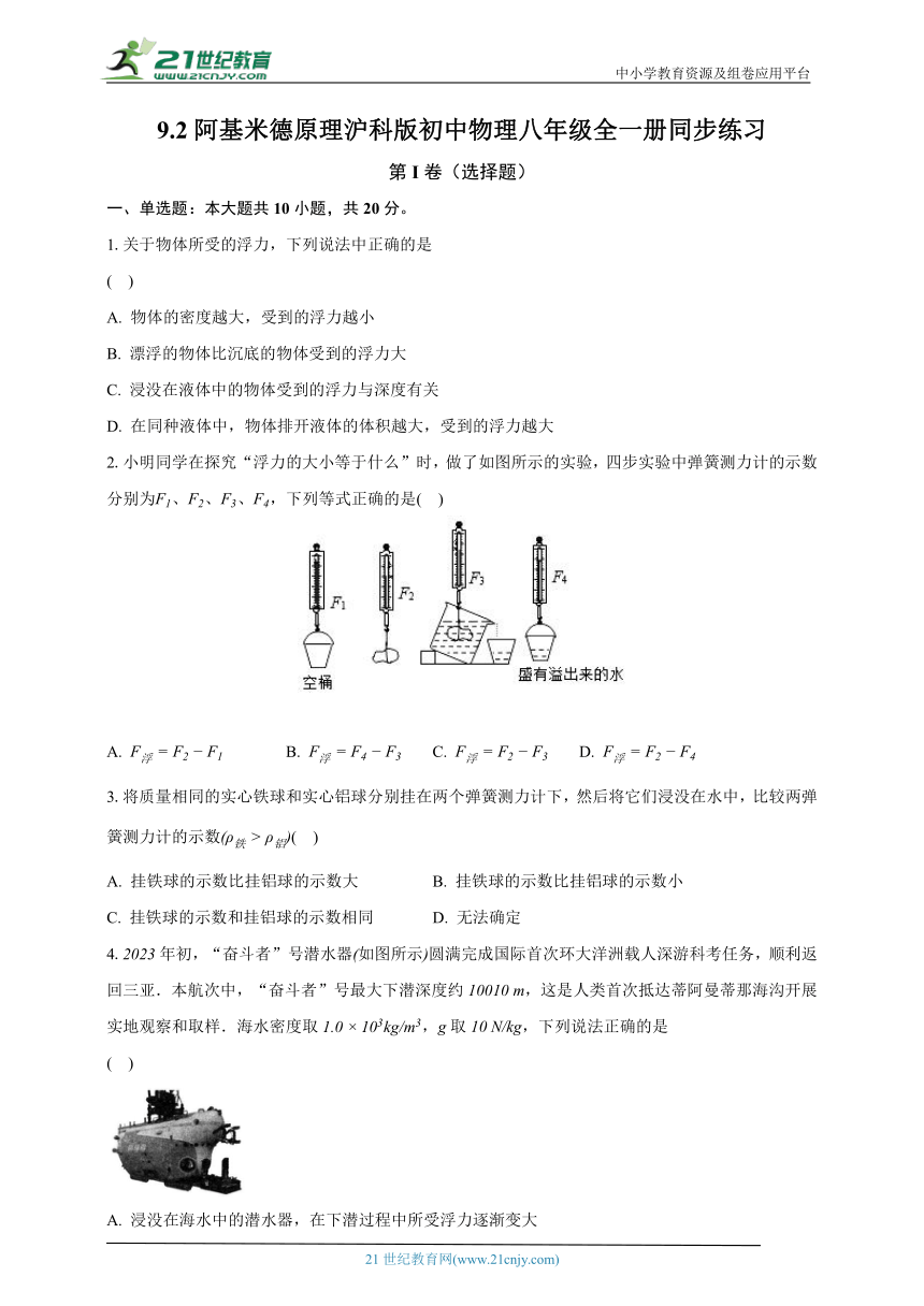 9.2阿基米德原理 沪科版初中物理八年级全一册同步练习（含详细答案解析）