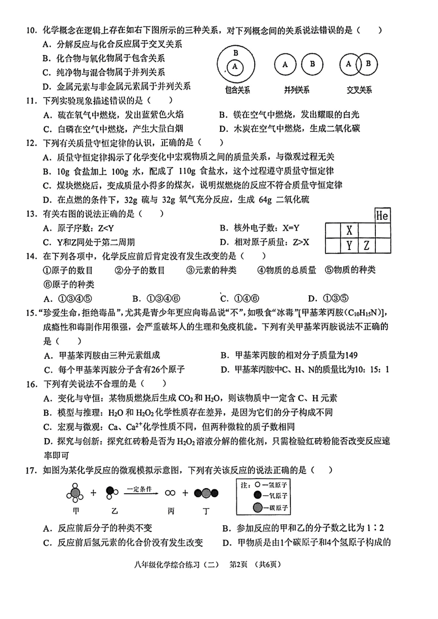 广西南宁市第三中学2022-2023学年八年级下学期5月月考化学试题（PDF版，无答案）