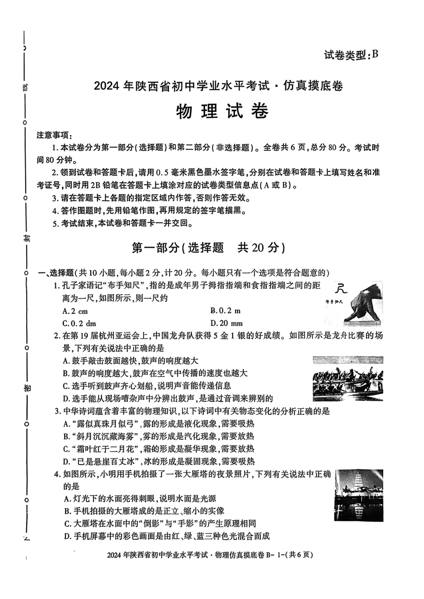 2024年陕西省榆林市第七中学中考第二次模拟考试九物理试题（PDF版 无答案）
