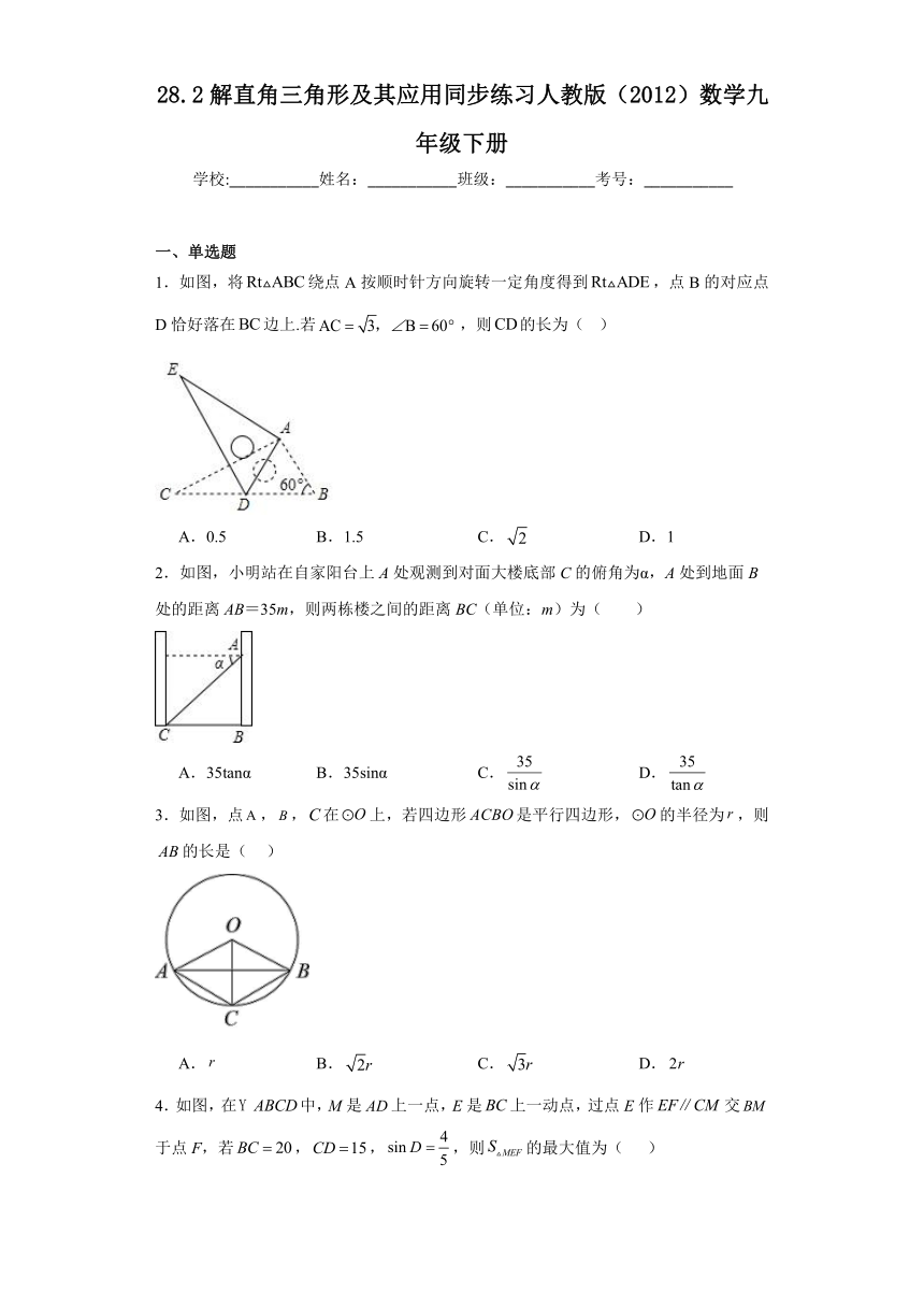 28.2解直角三角形及其应用同步练习（含简单答案）人教版（2012）数学九年级下册