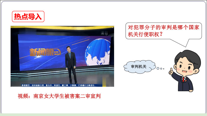 25【2024中考道法一轮复习分册精讲】 八(下) 3单元  6课 我国国家机构课件(共40张PPT)