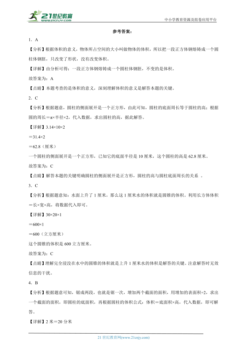 第2单元圆柱和圆锥达标检测卷-数学六年级下册苏教版（含答案）