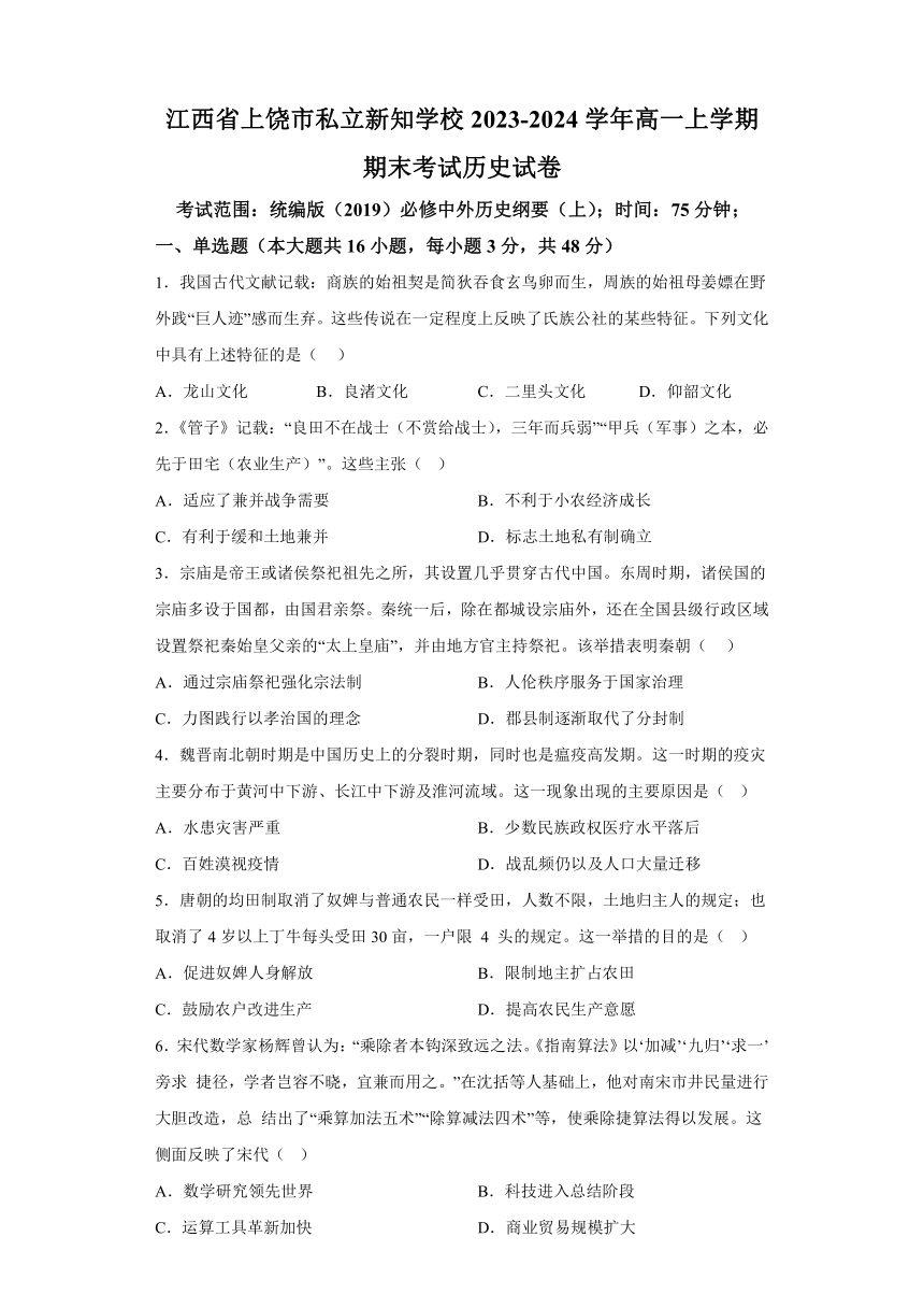 江西省上饶市私立新知学校2023-2024学年高一上学期期末 历史试题（含解析）