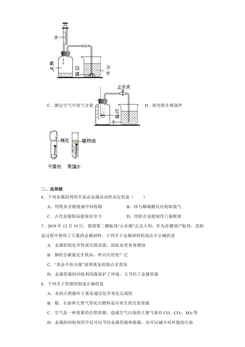 8.3金属资源的利用和保护同步练习人教版化学九年级下册（含答案）