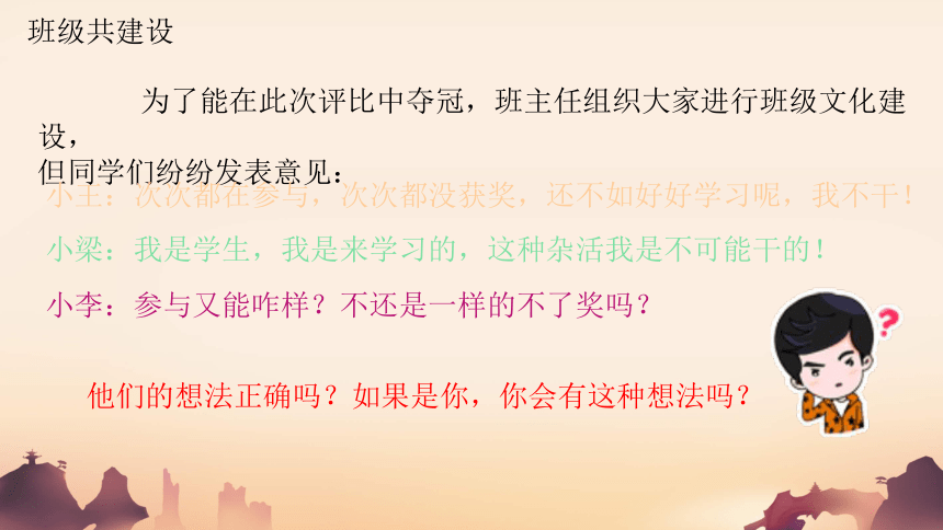 8.2 我与集体共成长 课件（17张PPT）+内嵌视频