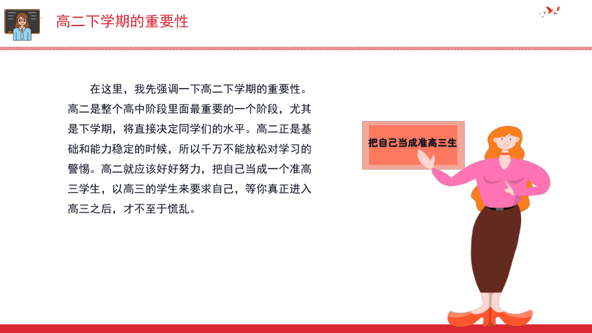 你若努力，全世界都会为你让路——高二下家长会班会课件-热点主题班会课件（全国通用）