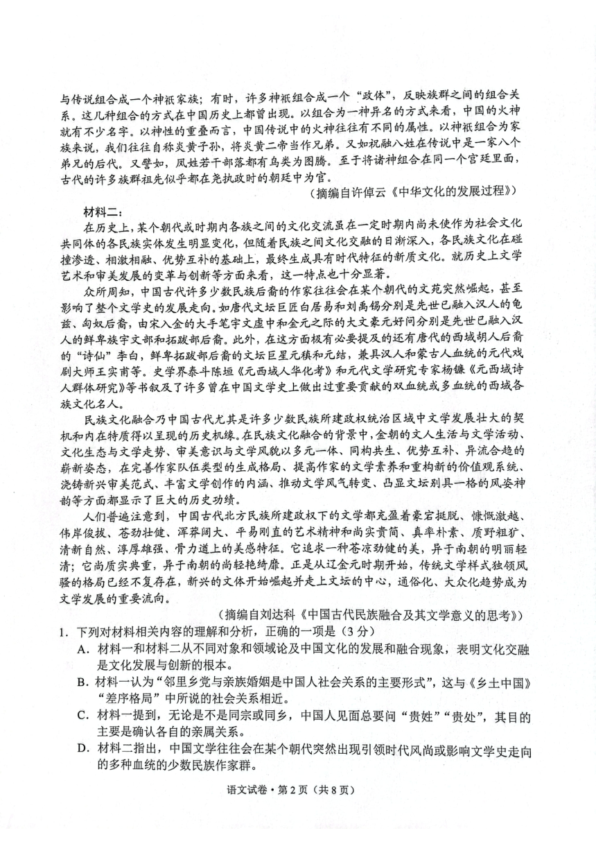 云南省2024届高三一模语文试题（扫描版无答案）