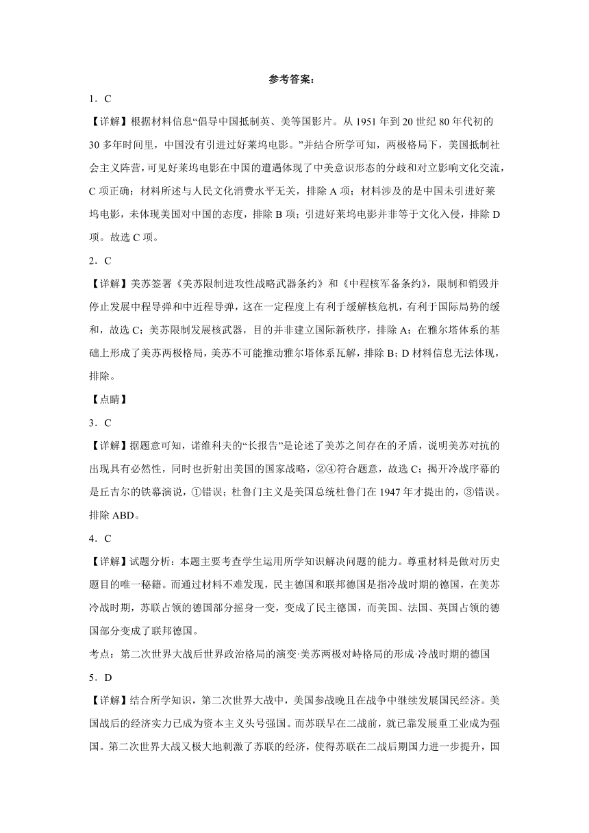 第18课 冷战与国际格局的演变 练习（含解析）--2023-2024学年高一下学期统编版（2019）必修中外历史纲要下