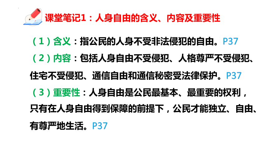 3.1 公民基本权利 课件-2023-2024学年统编版道德与法治八年级下册（31张PPT）