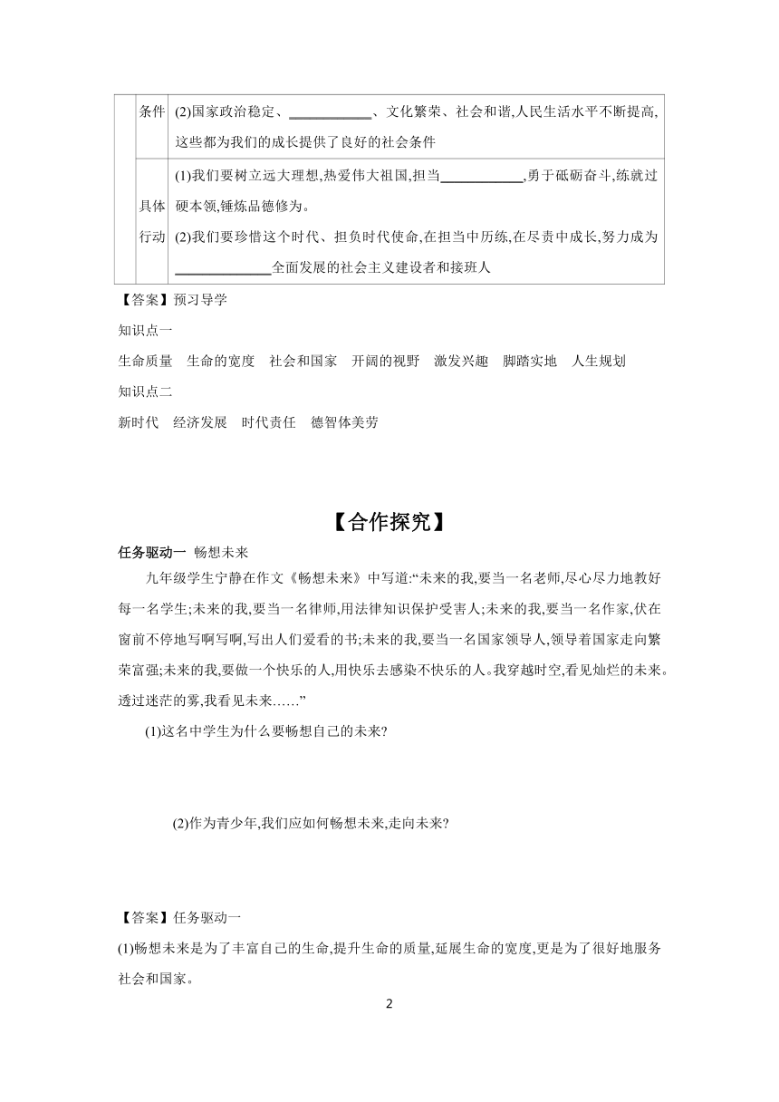 7.2 走向未来 学案（含答案）