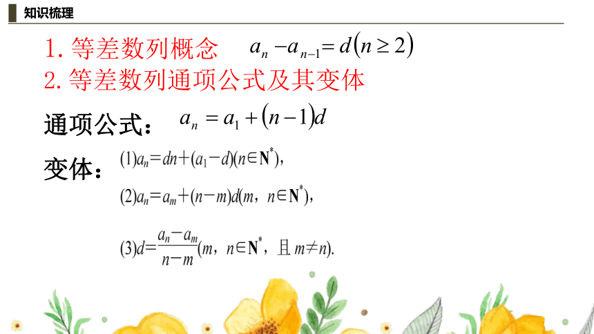 数学人教A版（2019）选择性必修第二册4.2.1等差数列的性质 课件（共17张ppt）