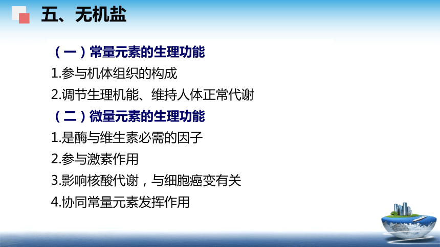 2膳食结构中的不安全因素 （课件(共36张PPT) - 《食品安全与控制第五版》同步教学（大连理工版）