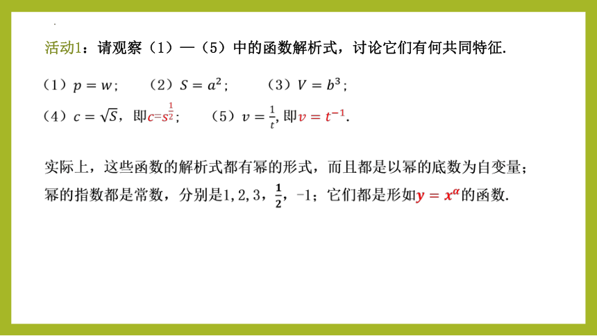 3.3 幂函数 高一数学（人教A版2019必修第一册） 课件（共39张PPT）