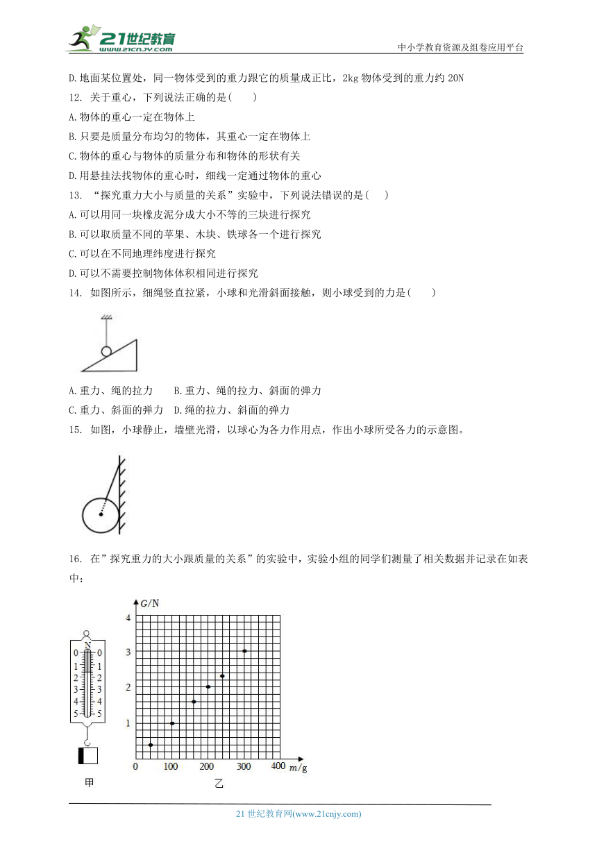 人教版八年级物理下册第七章第三节《重力》分层作业（含答案）