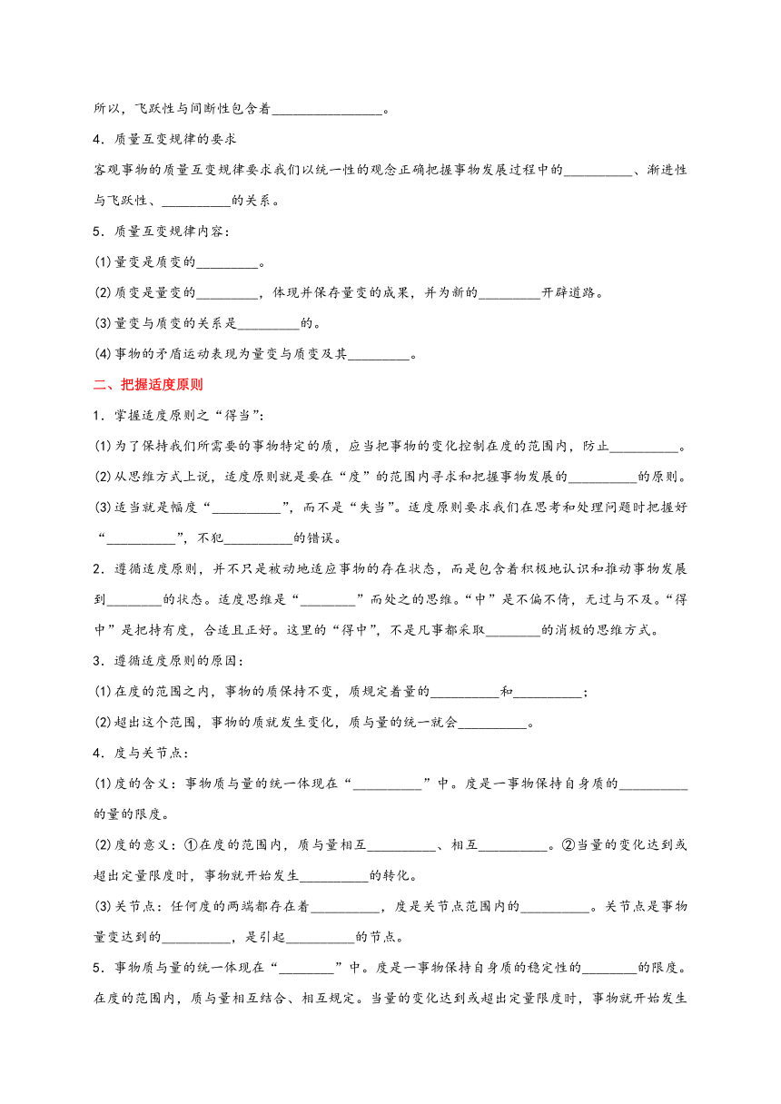 第三单元 运用辩证思维方法  学案 2023-2024学年高二政治统编版选择性必修3