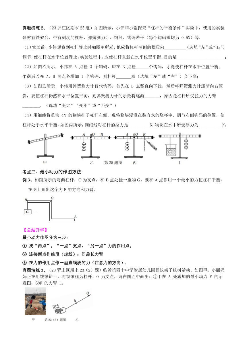 10.1科学探究：杠杆的平衡条件（无答案）2023-2024学年沪科版物理八年级下学期