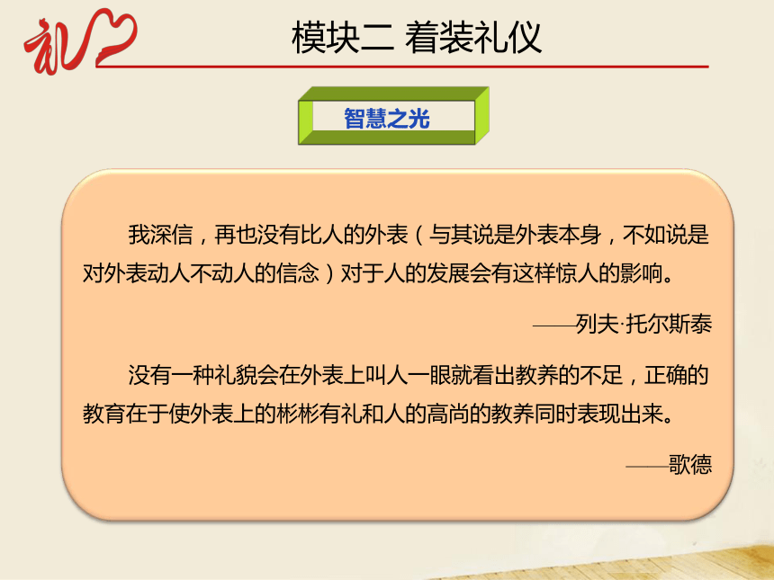 3.2着装礼仪 课件(共53张PPT）-《中职生礼仪教程》同步教学（同济大学出版社）