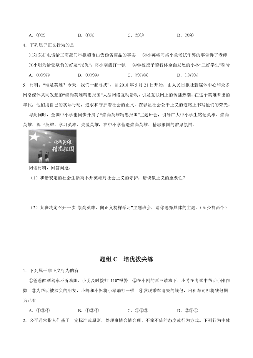 统编版八年级道德与法治下册同步精品讲义8.1公平正义的价值(学生版+解析)