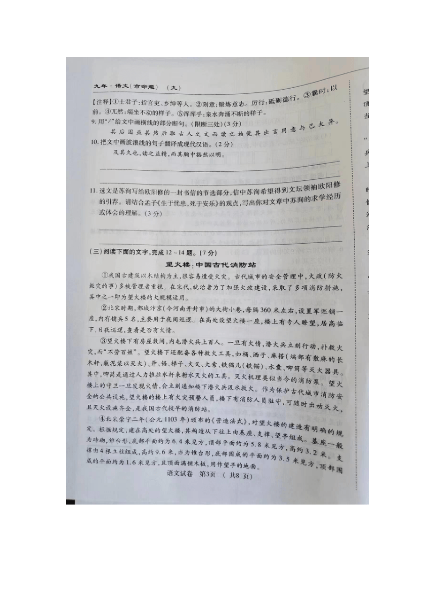 2024年吉林省榆树市第二实验中学中考一模语文试卷(图片版含答案)
