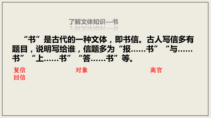 15.2《答司马谏议书》课件(共53张PPT) 统编版高中语文必修下册