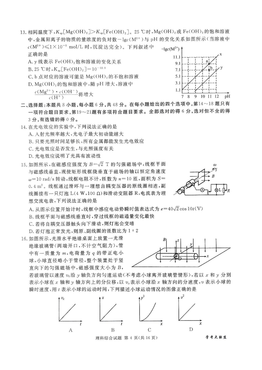 2024届四川省大数据学考联盟高三第一次质量检测理科综合试题（扫描版无答案）