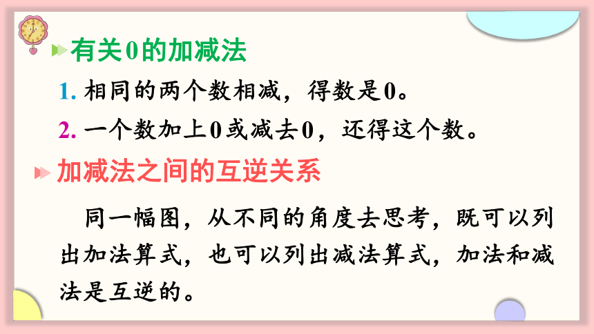 北师大版数学一年级上册练习一课件（共19张PPT)