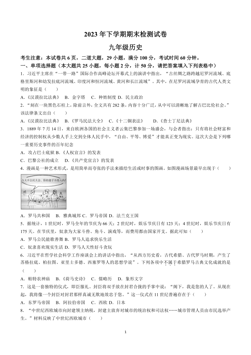 湖南省衡阳市常宁市2023-2024学年九年级上学期期末考试历史试题(无答案)