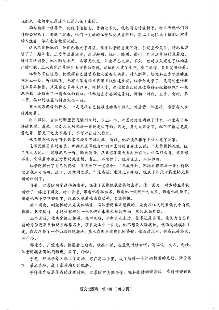 浙江省金丽衢十二校2024届高三第二次联考语文试题（PDF版无答案）